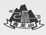 青龙山