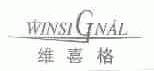维喜格;WINSIGNAL