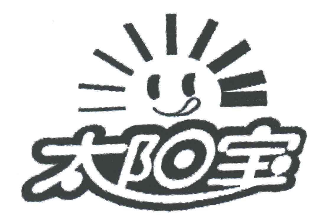 太阳宝