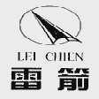 雷箭;LEI-CHIEN