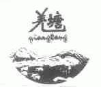 羌塘