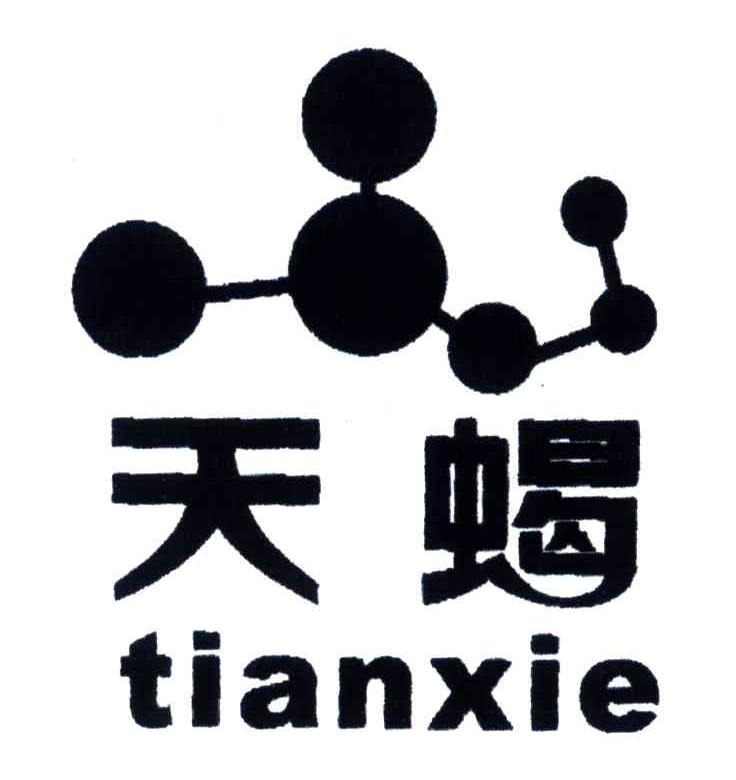 天蝎