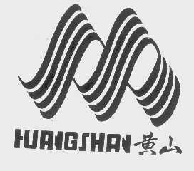 黄山