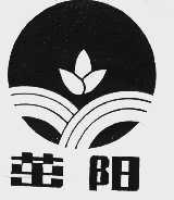 茁阳