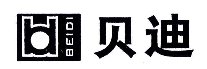 贝迪