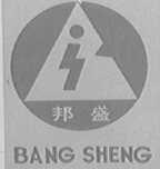 邦盛
