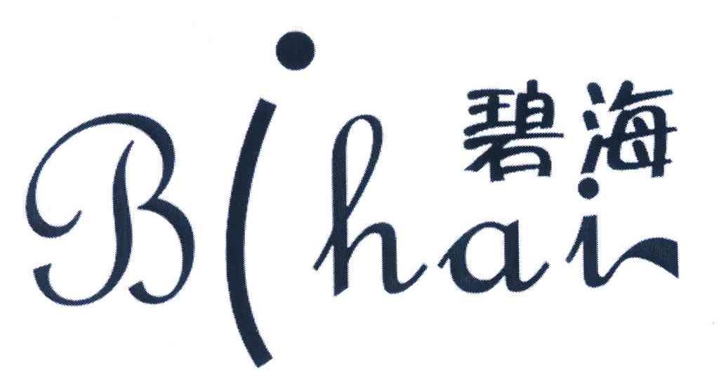 碧海