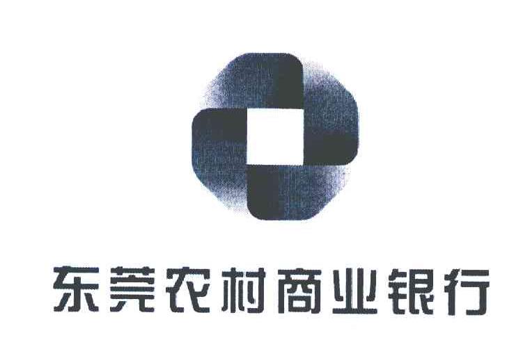 东莞农村商业银行