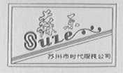 苏乐