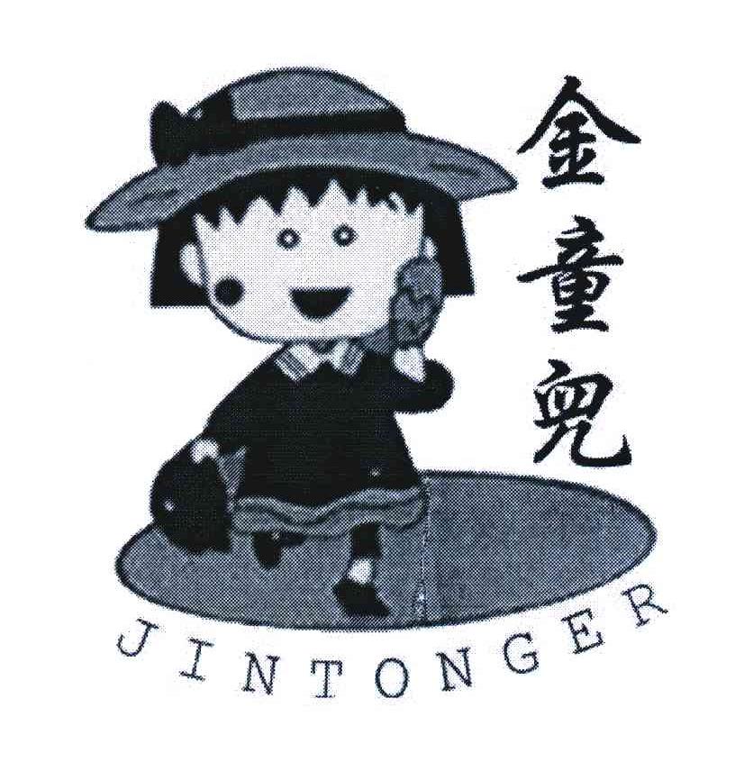 金童儿