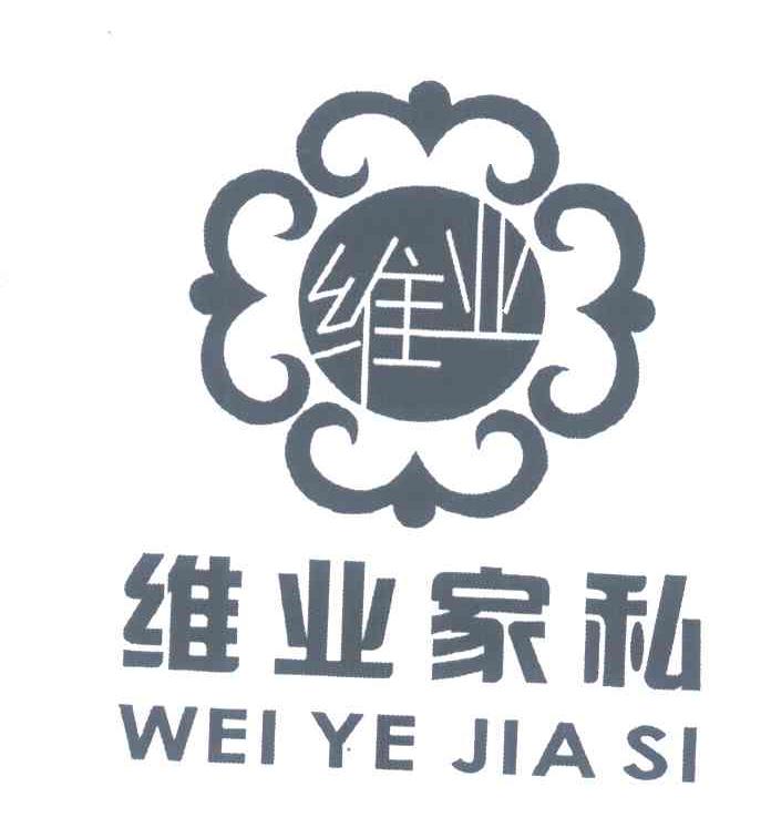 维业家私 维业