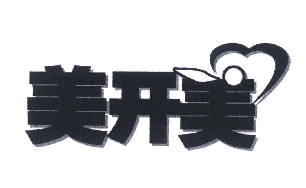 美开美