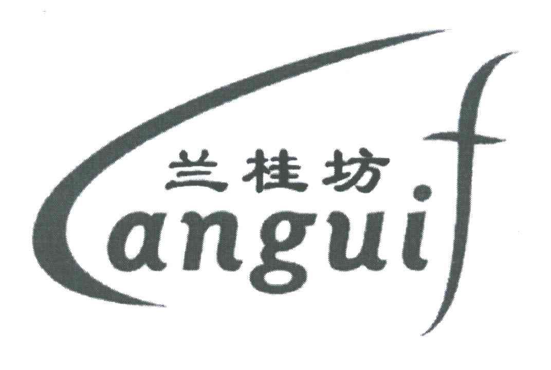 兰桂坊;LANGUIF