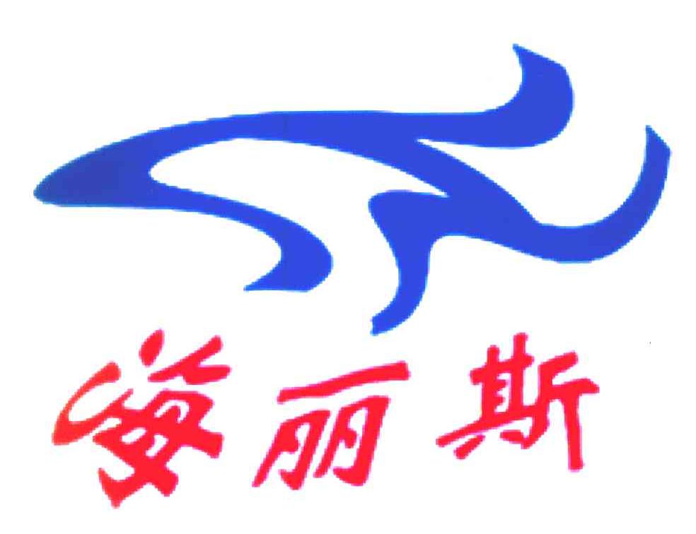 海丽斯 H