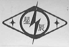 星辰
