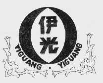 伊光