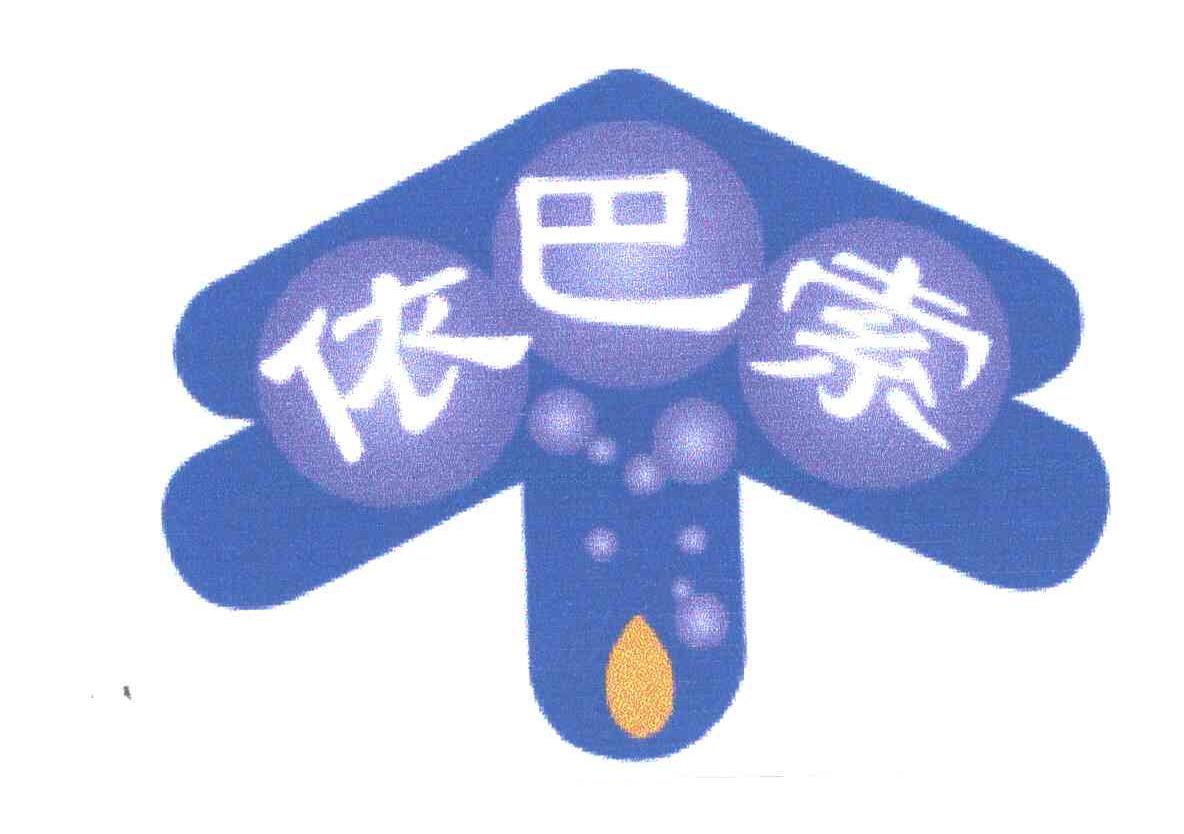 依巴索