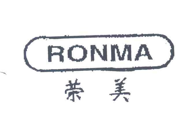 荣美;RONMA