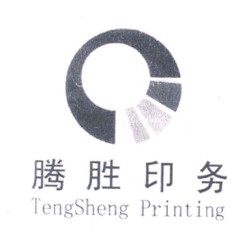 腾胜印务 TENGSHENG PRINTING