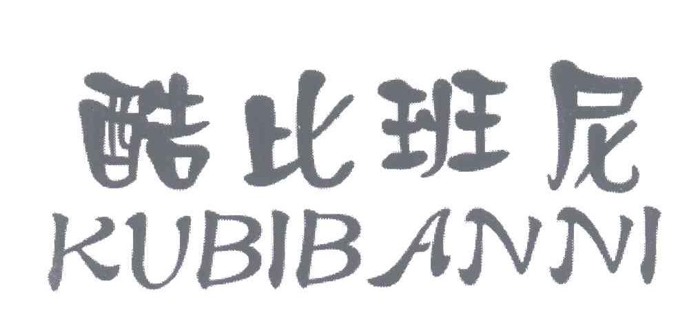 酷比班尼