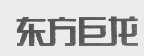 东方巨龙