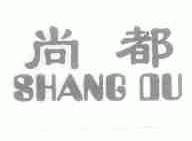 尚都