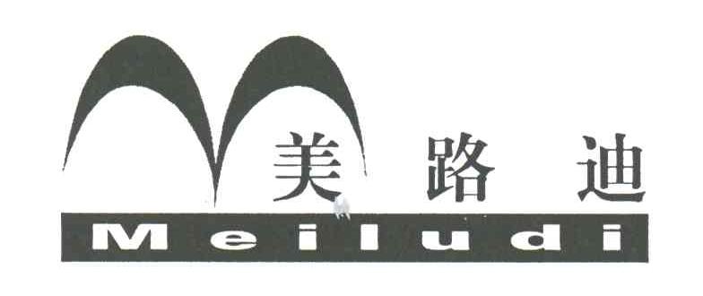 美路迪