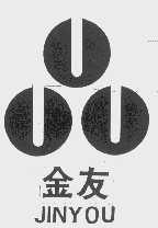 金友