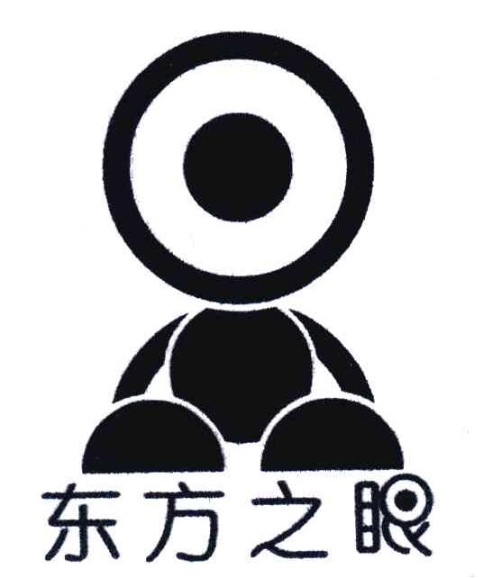 东方之眼
