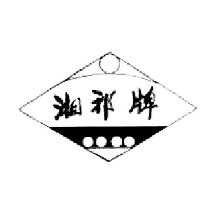 湘祁牌
