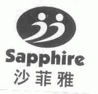 沙菲雅;SAPPHIRE