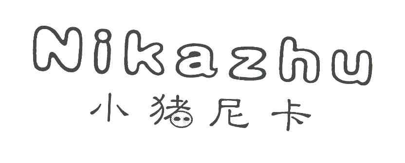 小猪尼卡;NIKAZHU
