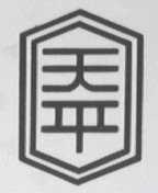 天平