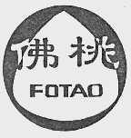 佛桃