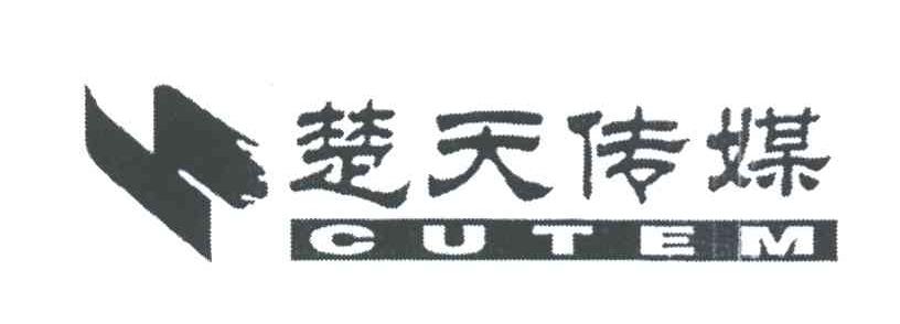 楚天传媒;CUTEM
