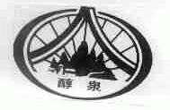 醇泉