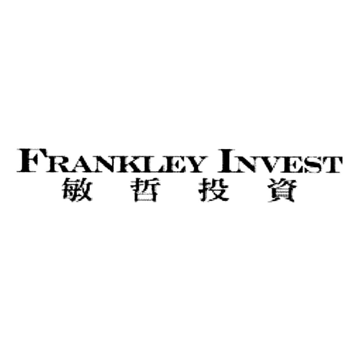敏哲投资 FRANKLEY INVEST