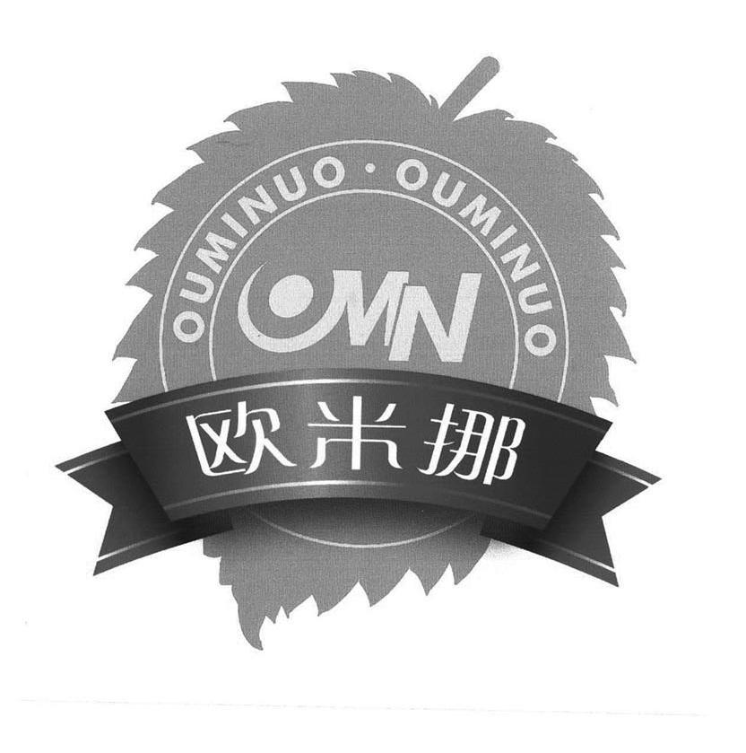 欧米挪 OMN OUMINUO