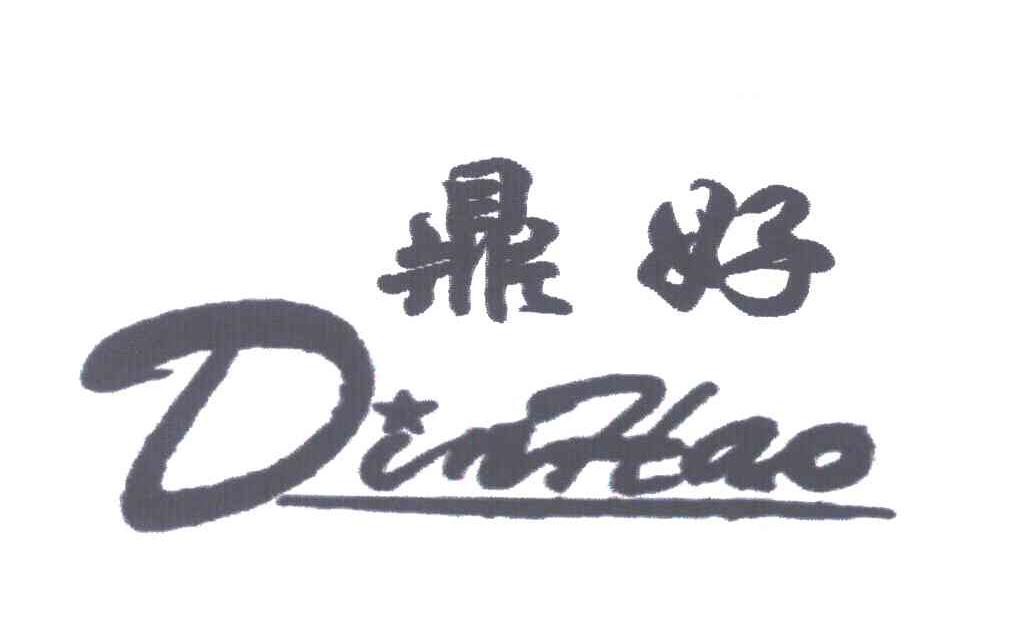 鼎好;DINHAO