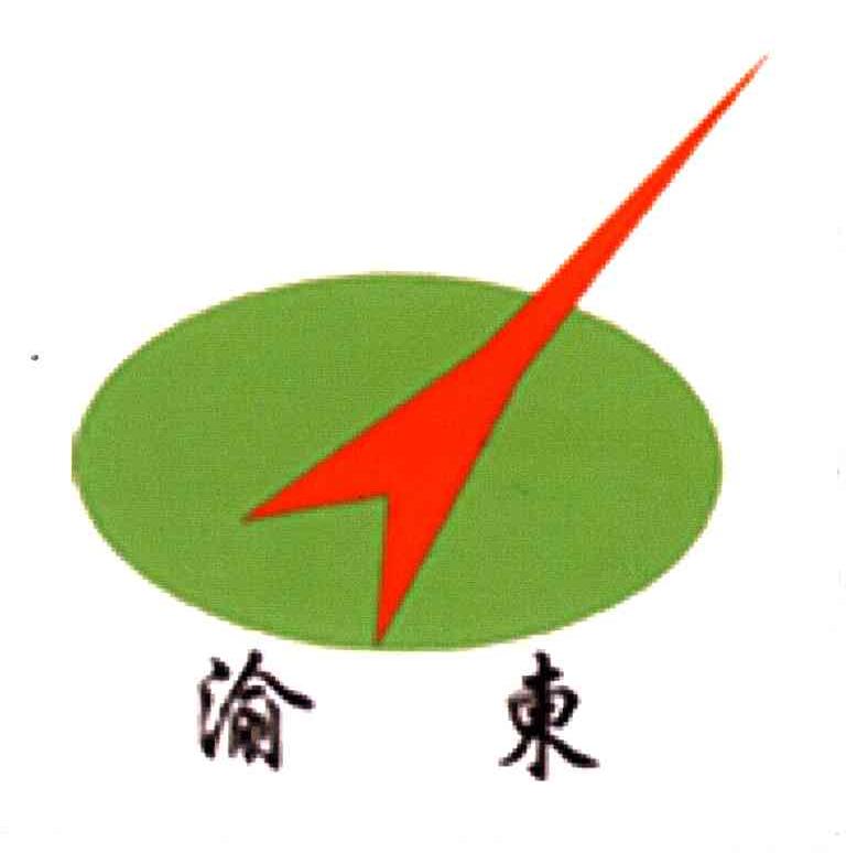 渝东