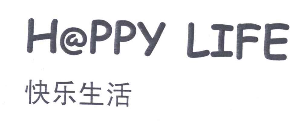 快乐生活;HAPPY LIFE