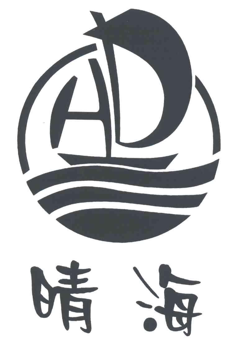 晴海