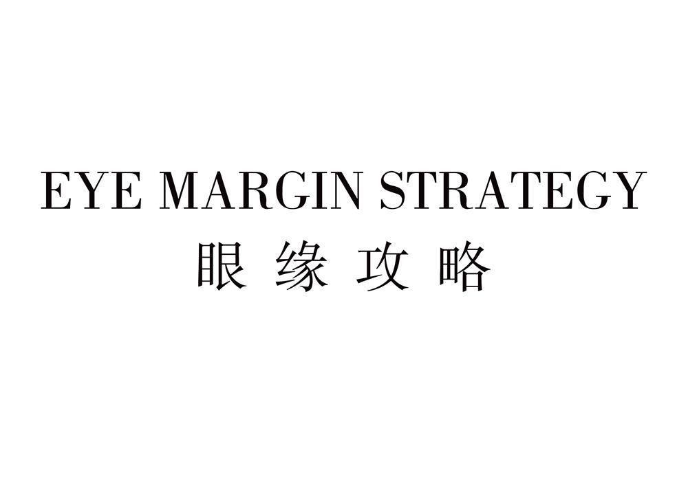 眼缘攻略 EYE MARGIN STRATEGY