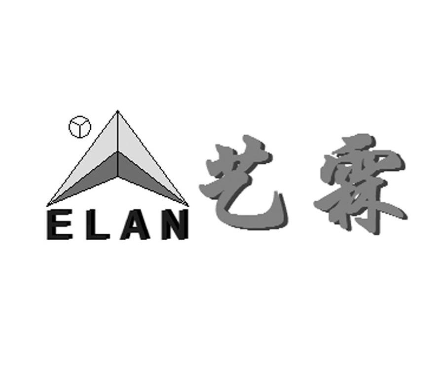 艺霖 ELAN