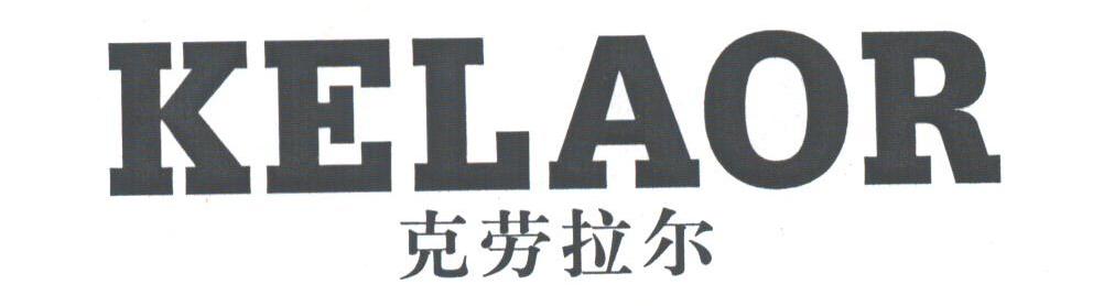 克劳拉尔;KELAOR