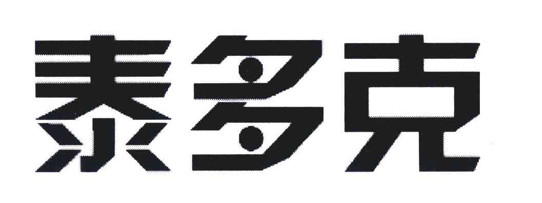 泰多克