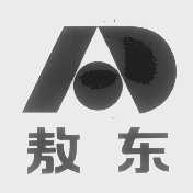 敖东