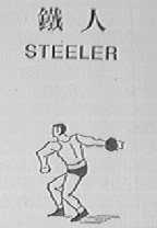 STEELER    铁人