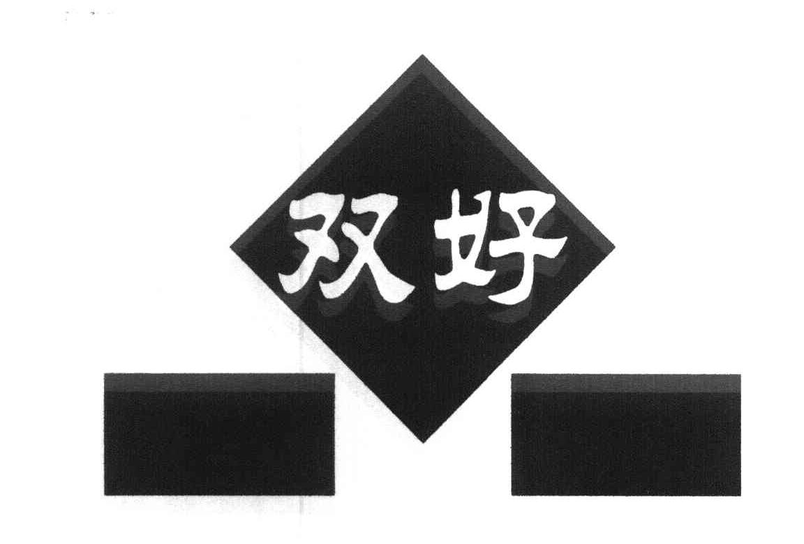 双好