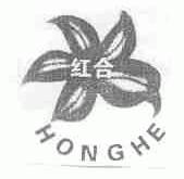 红合